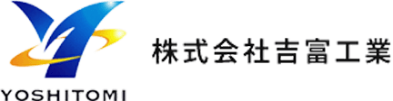 株式会社吉富工業